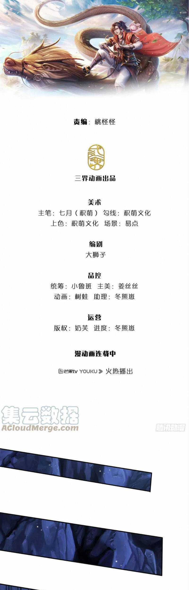 Ta Trở Về Từ Thế Giới Tu Tiên Chapter 118 trang 0