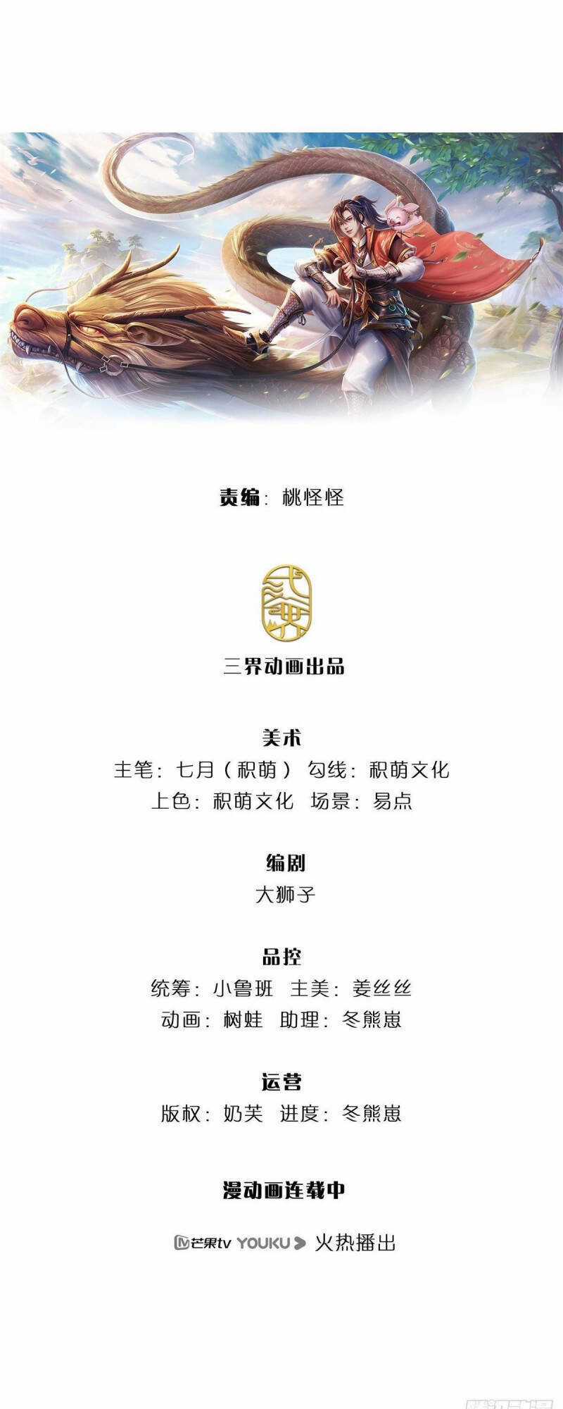 Ta Trở Về Từ Thế Giới Tu Tiên Chapter 119 trang 1