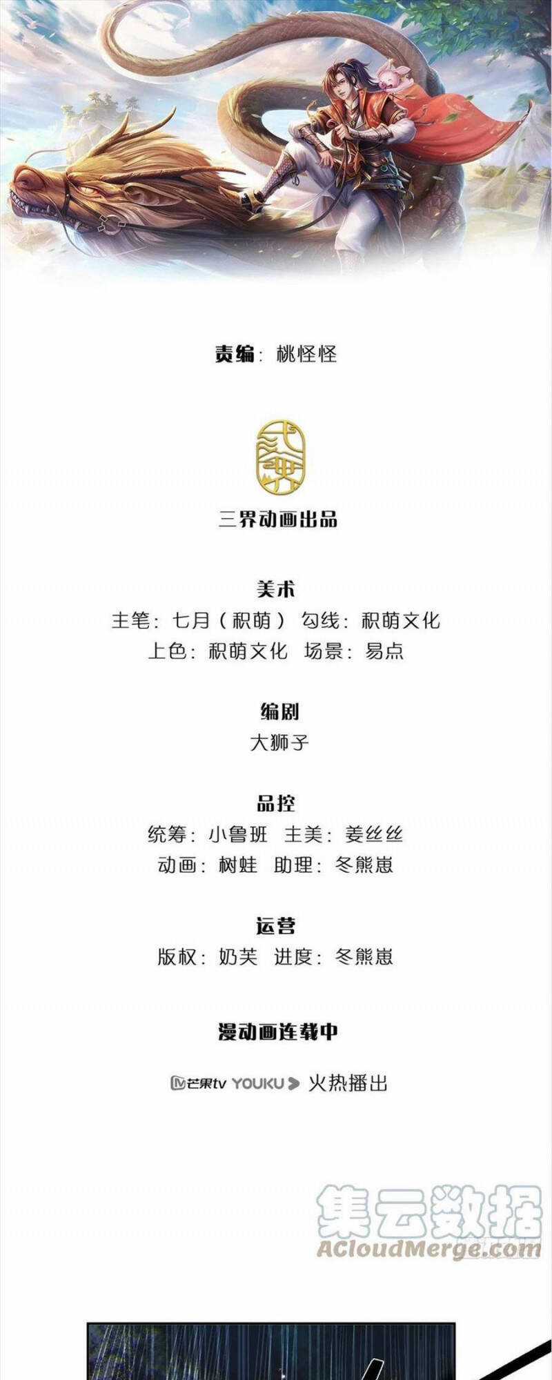 Ta Trở Về Từ Thế Giới Tu Tiên Chapter 120 trang 0