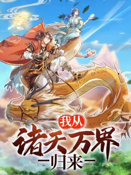 Ta Trở Về Từ Thế Giới Tu Tiên Chapter 8 trang 0