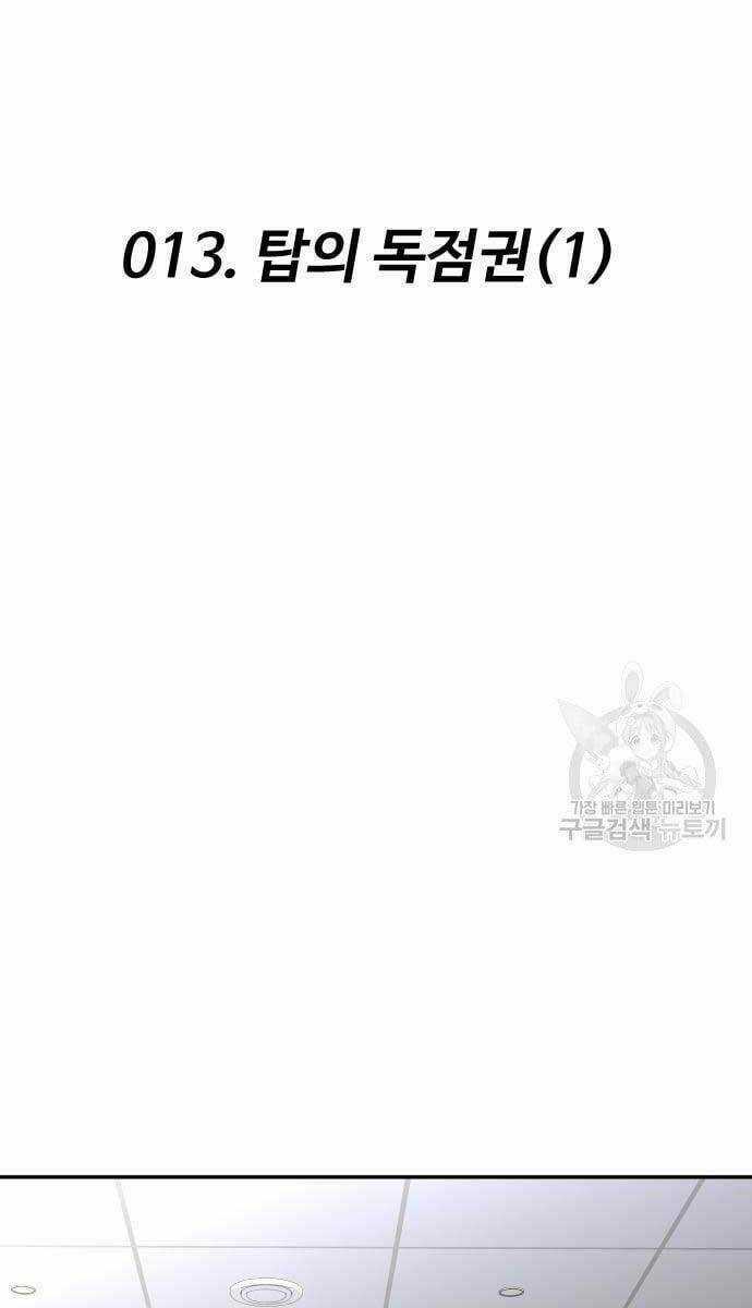 Ta Từng Là Tháp Vương Chapter 13 trang 10