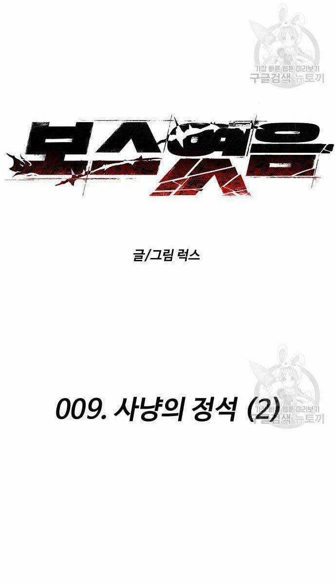 Ta Từng Là Tháp Vương Chapter 9 trang 17