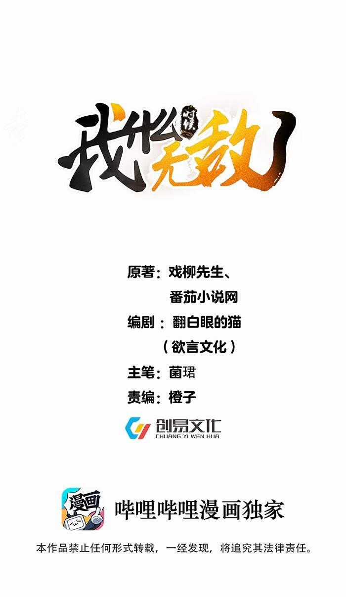 Ta Vô Địch Lúc Nào Chương 12 trang 1