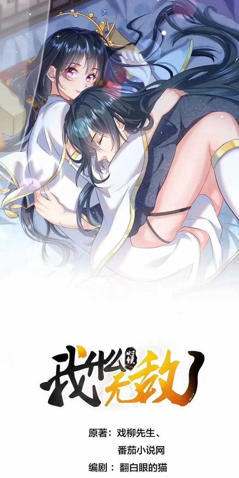 Ta Vô Địch Lúc Nào Chương 201 trang 0