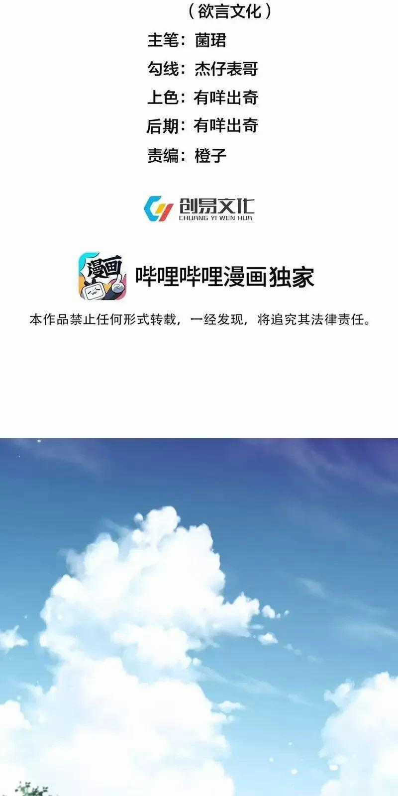 Ta Vô Địch Lúc Nào Chương 201 trang 1