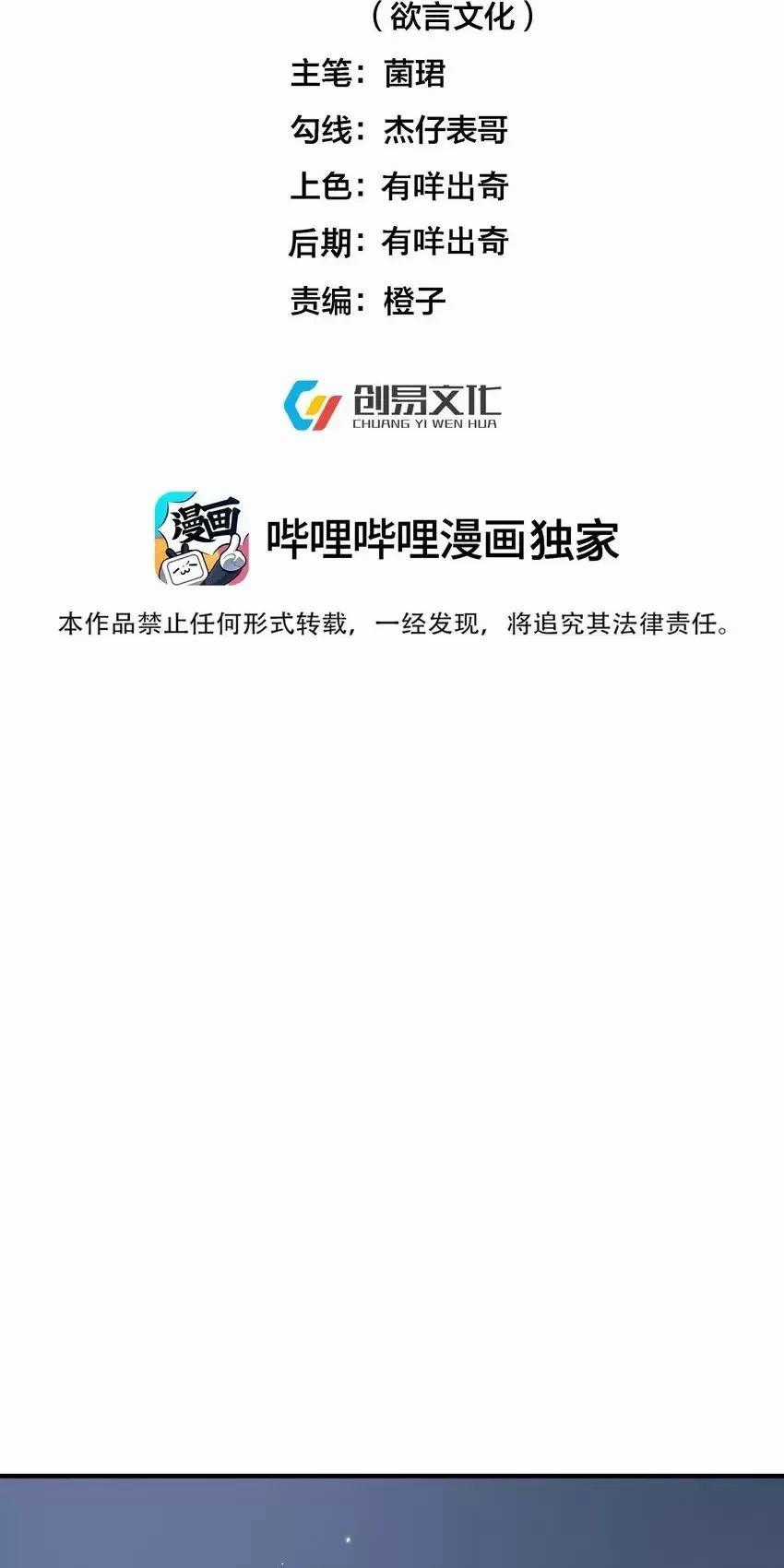 Ta Vô Địch Lúc Nào Chương 202 trang 1