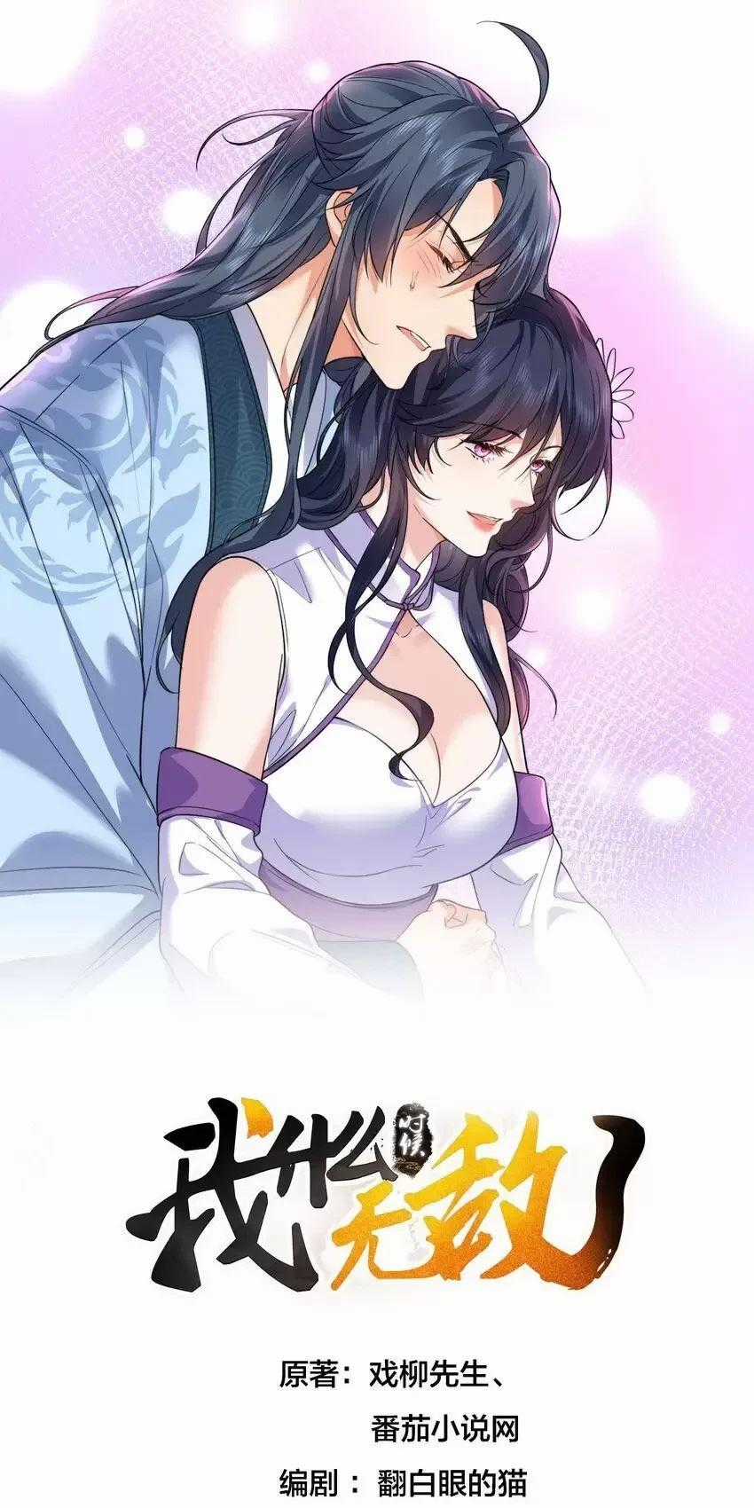Ta Vô Địch Lúc Nào Chương 203 trang 0