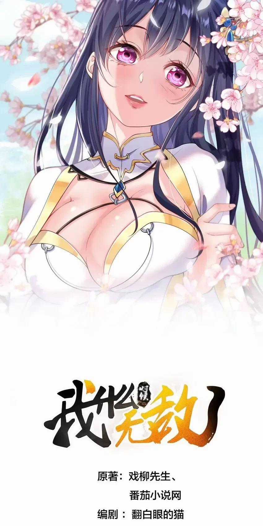 Ta Vô Địch Lúc Nào Chương 208 trang 0