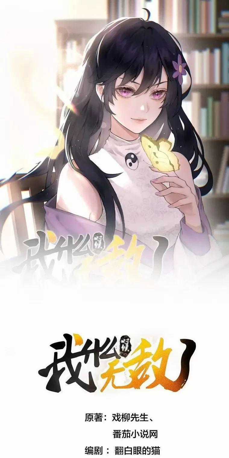 Ta Vô Địch Lúc Nào Chương 209 trang 0