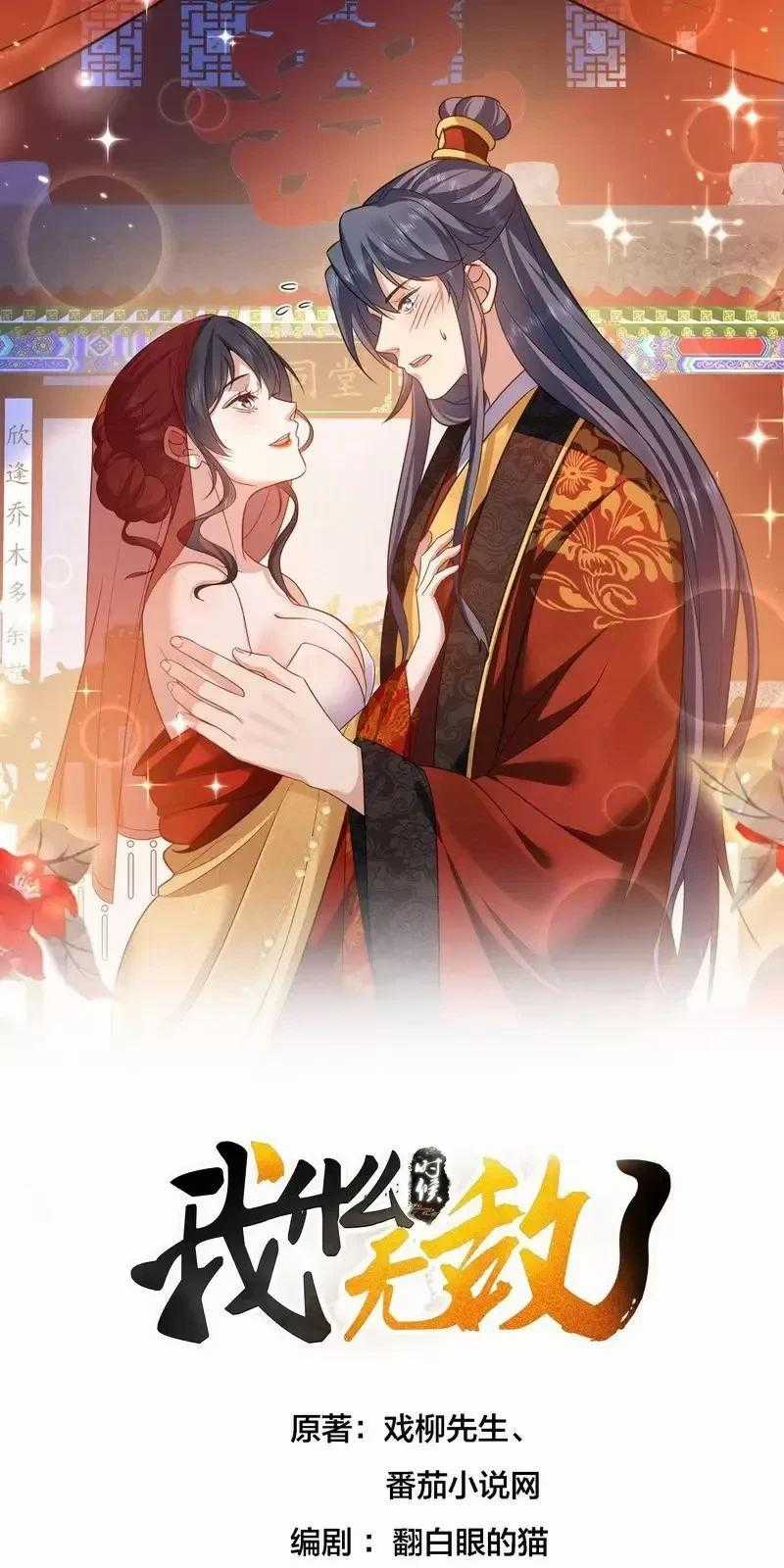 Ta Vô Địch Lúc Nào Chương 210 trang 0