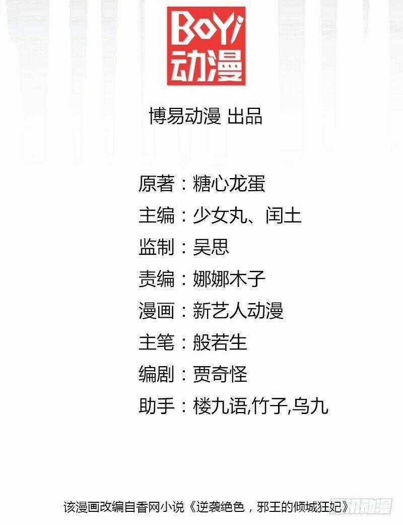 Tà Vương Khuynh Thành Cuồng Phi Chapter 3 trang 39