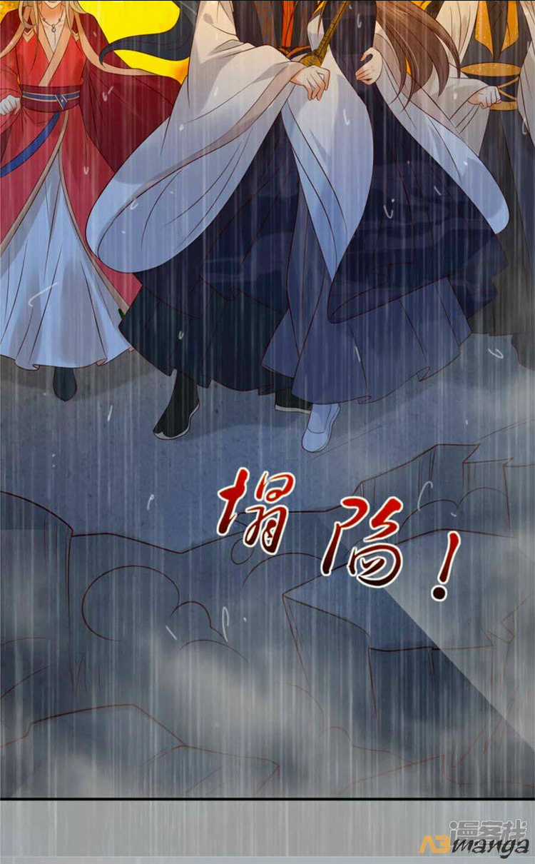 Tà Vương Phúc Hắc Sủng Nhập Cốt Chapter 149 trang 17