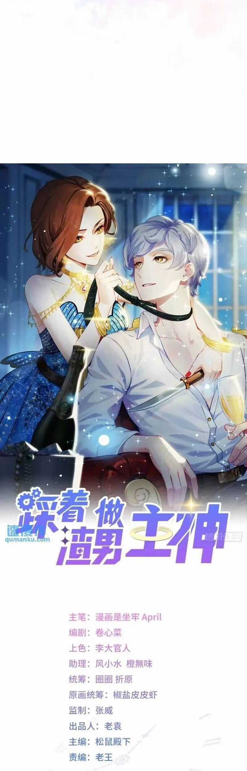 Ta Xuyên Về Hồi Nhỏ Của Đại Bạo Quân , Để Đánh Vỡ Bình Sữa Của Hắn Chapter 36 trang 3