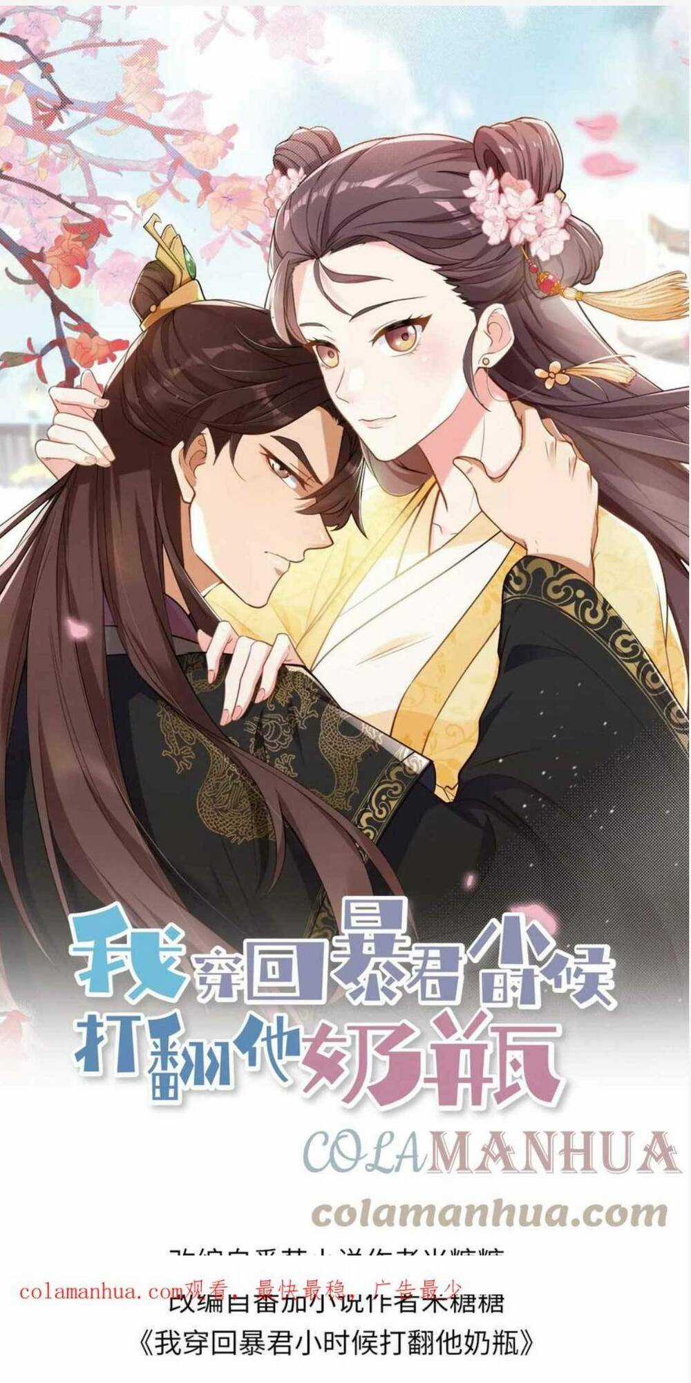 Ta Xuyên Về Hồi Nhỏ Của Đại Bạo Quân , Để Đánh Vỡ Bình Sữa Của Hắn Chapter 5 trang 2