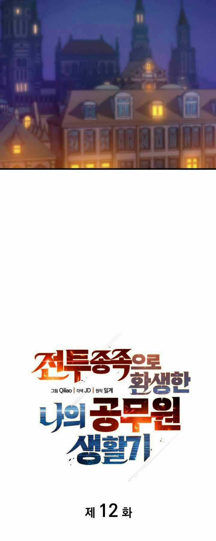 Tái Sinh Thành Công Chức Ở Một Thế Giới Xa Lạ Chapter 12 trang 9