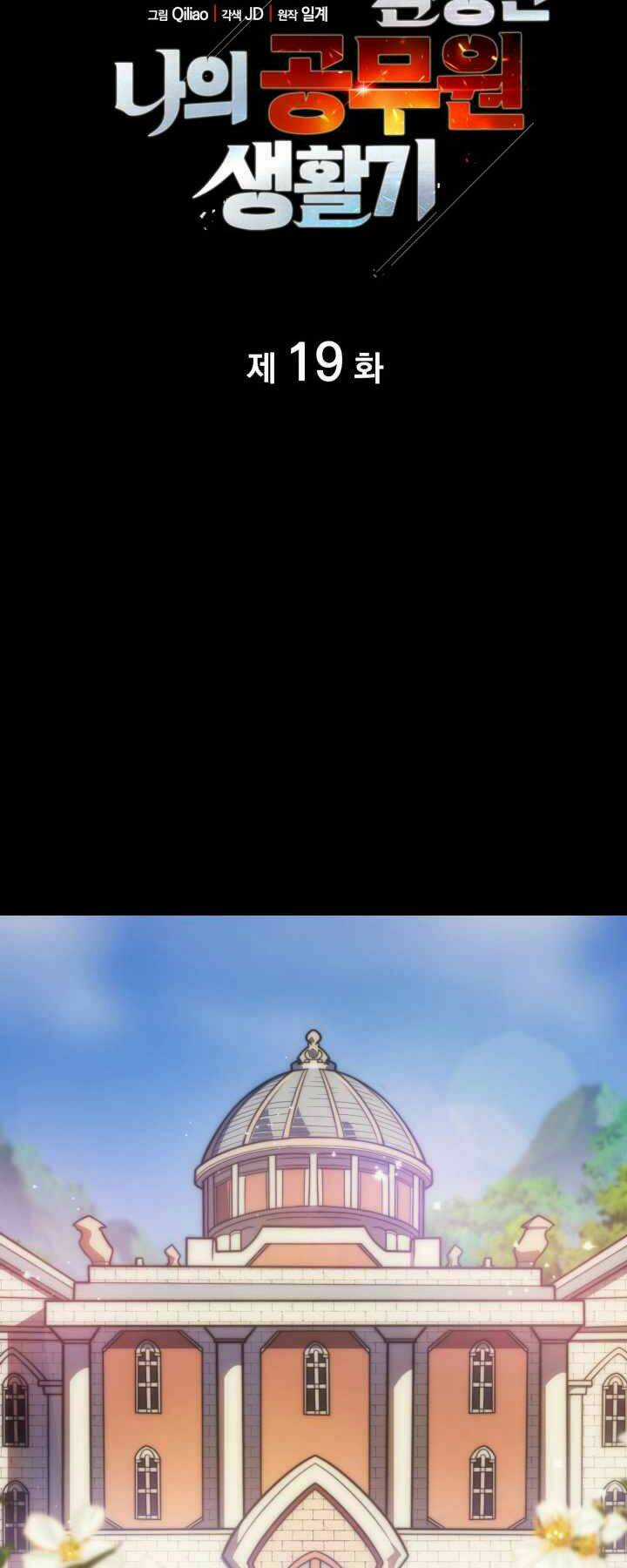 Tái Sinh Thành Công Chức Ở Một Thế Giới Xa Lạ Chapter 19 trang 5