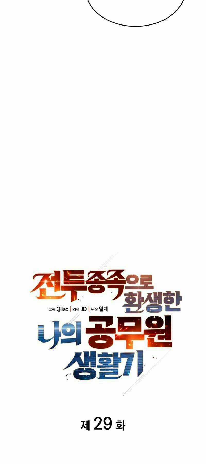 Tái Sinh Thành Công Chức Ở Một Thế Giới Xa Lạ Chapter 29 trang 29