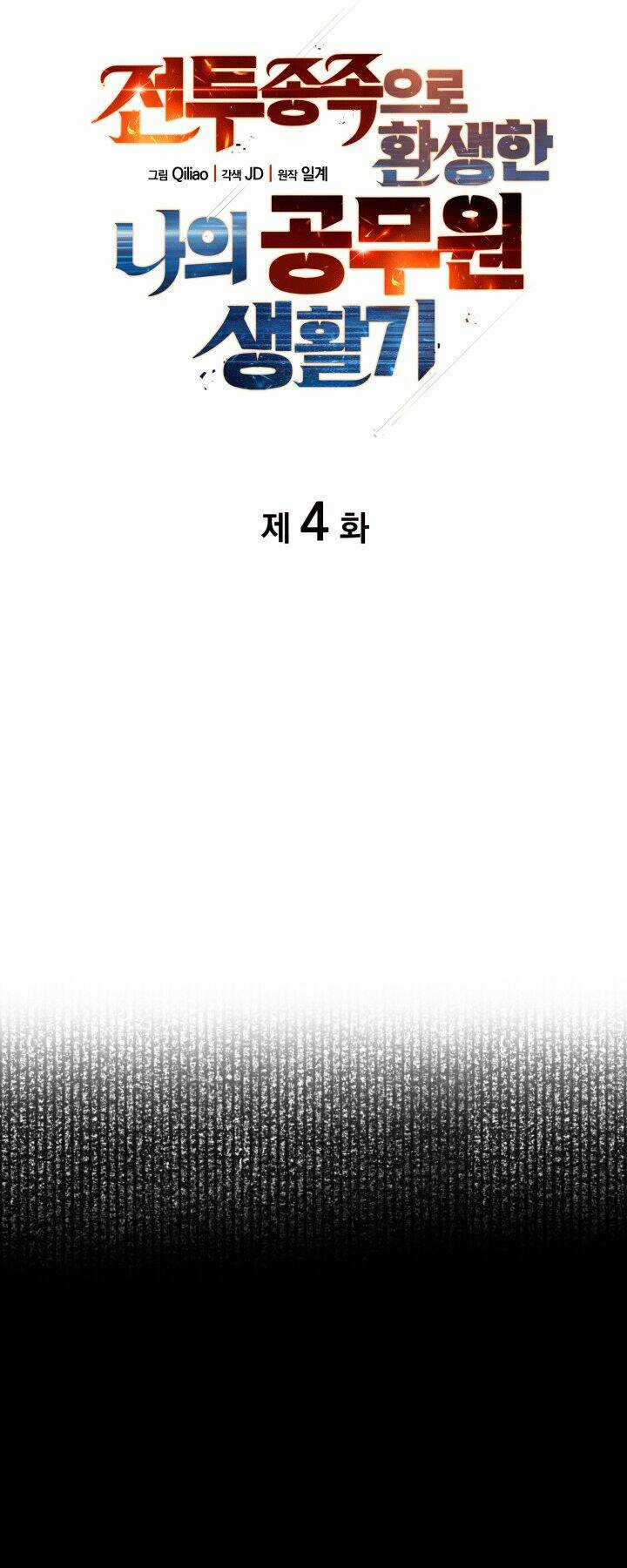 Tái Sinh Thành Công Chức Ở Một Thế Giới Xa Lạ Chapter 4 trang 3