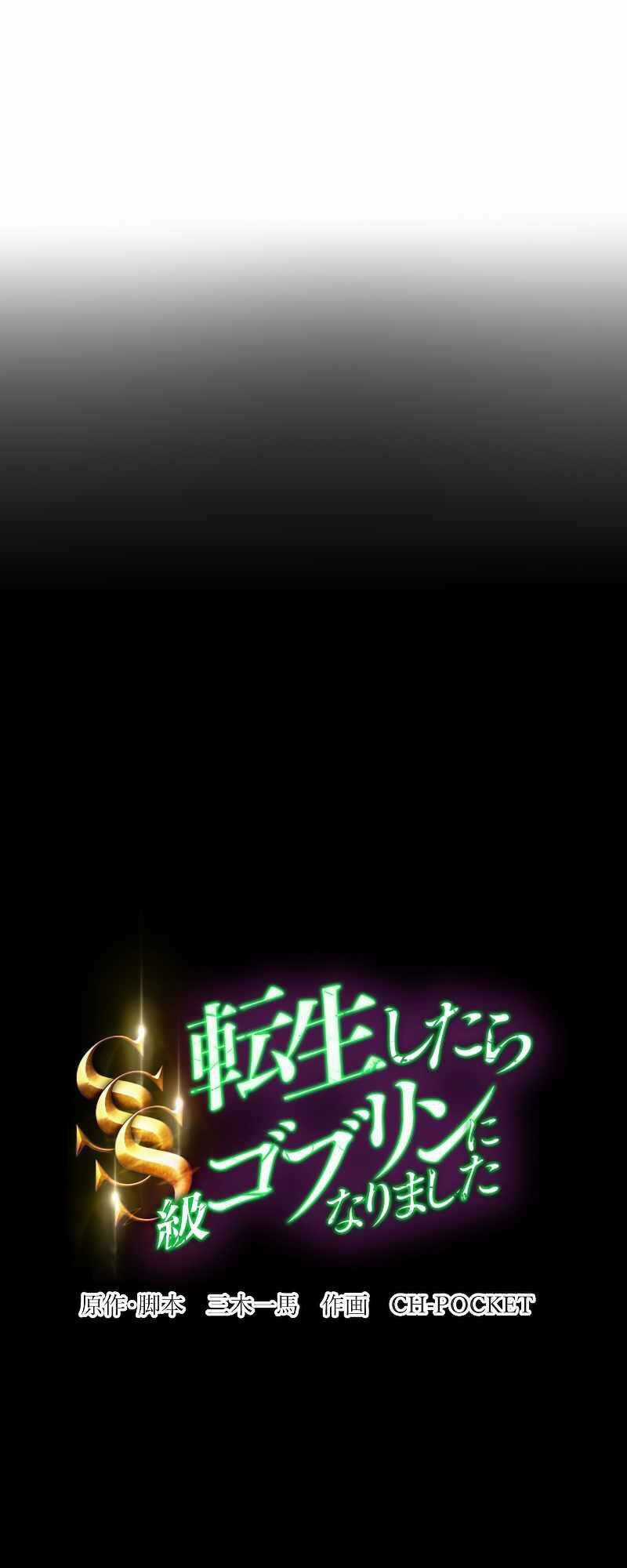 Tái Sinh Thành Goblin Cấp Sss Chapter 1 trang 11