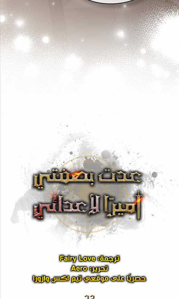 Tái Sinh Thành Hoàng Tử Của Quốc Gia Kẻ Địch Chapter 23 trang 67