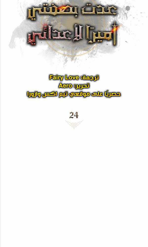Tái Sinh Thành Hoàng Tử Của Quốc Gia Kẻ Địch Chapter 24 trang 42