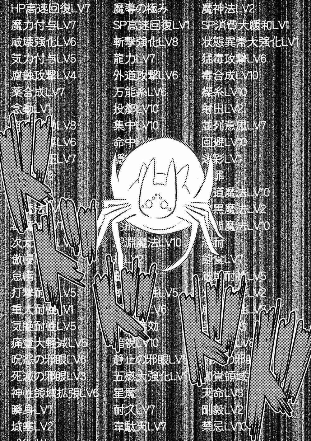 Tái Sinh Thành Nhện Chương 69 trang 10