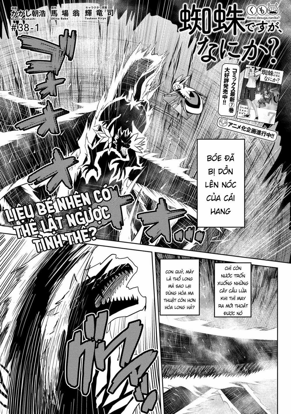 Tái Sinh Thành Nhện Chương 75 trang 2