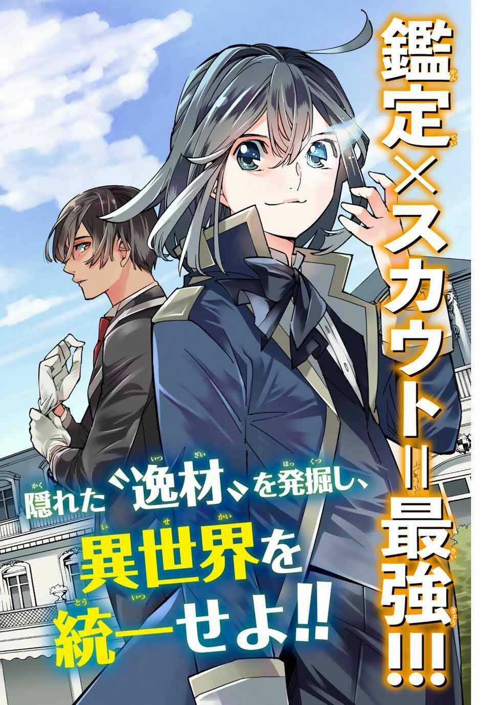 Tái Sinh Thành Quý Tộc Với Kĩ Năng 'appraisal' Chapter 1 trang 3