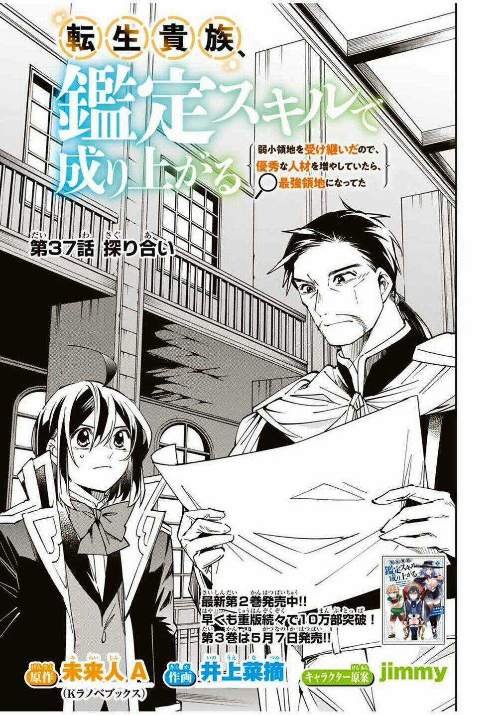 Tái Sinh Thành Quý Tộc Với Kĩ Năng 'appraisal' Chapter 37 trang 0