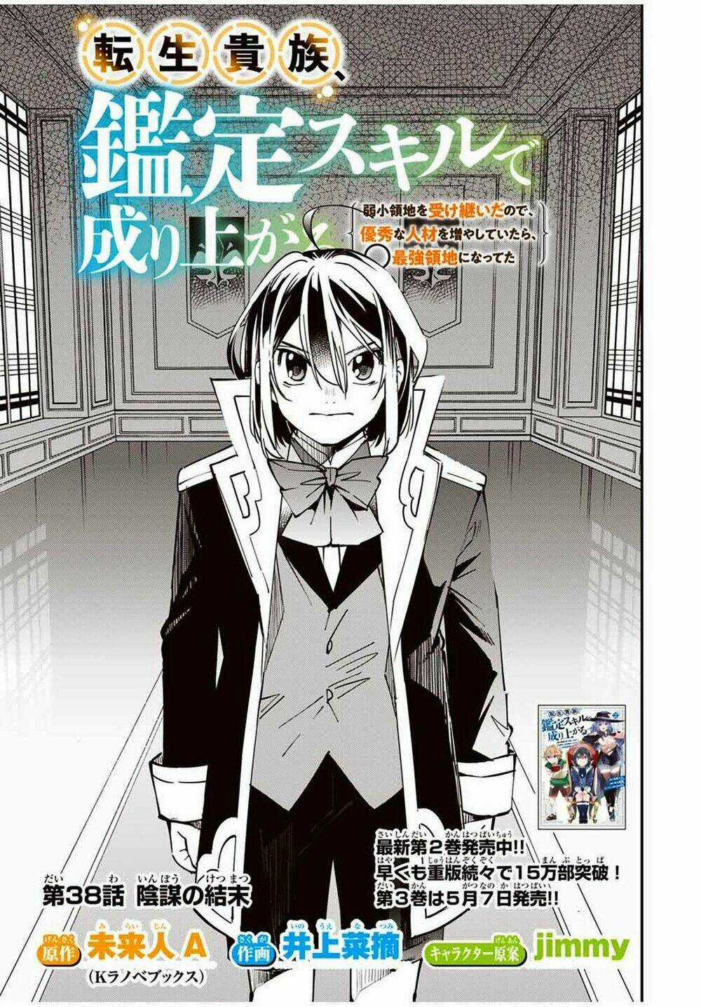 Tái Sinh Thành Quý Tộc Với Kĩ Năng 'appraisal' Chapter 38 trang 0