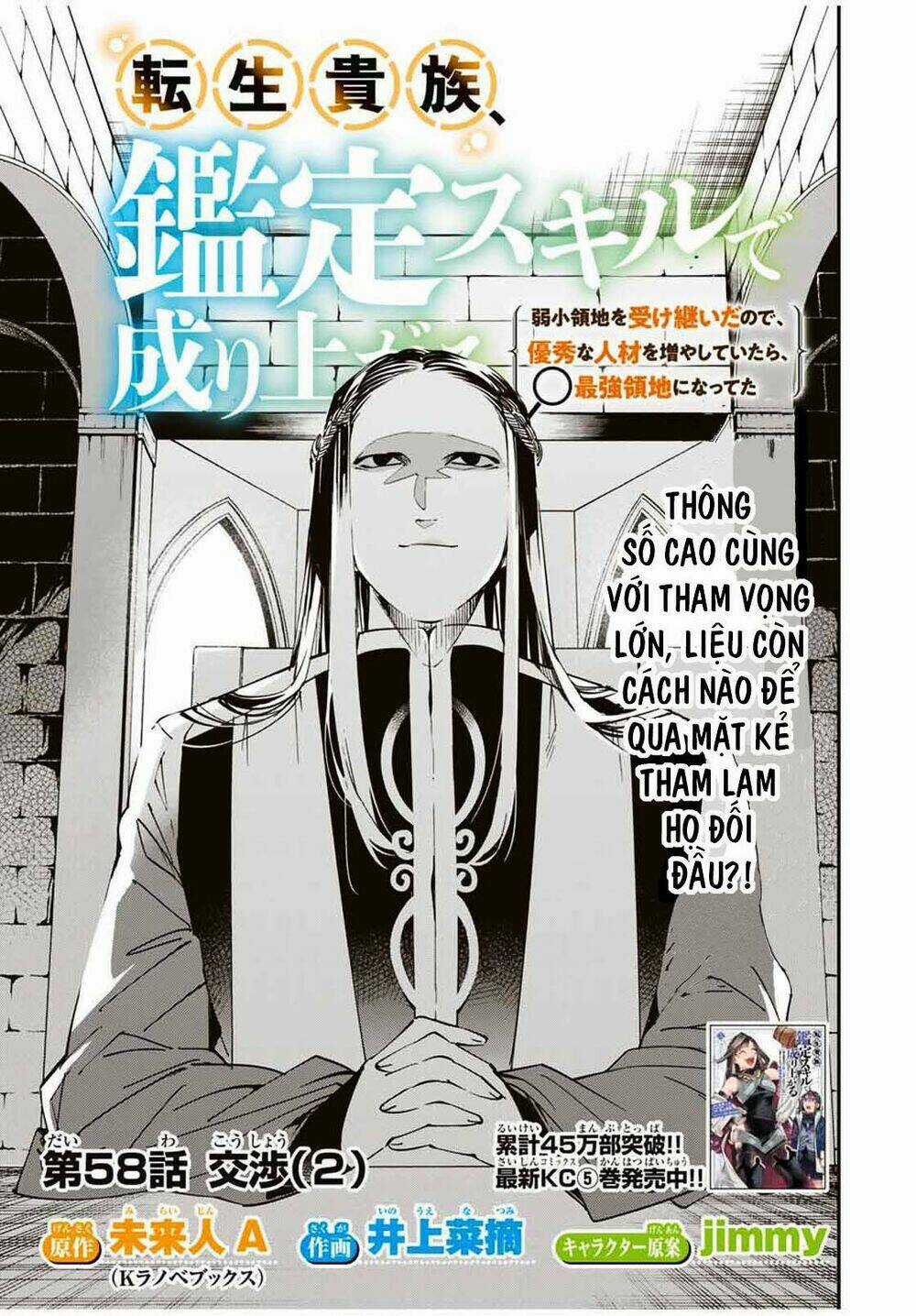 Tái Sinh Thành Quý Tộc Với Kĩ Năng 'appraisal' Chapter 58 trang 0