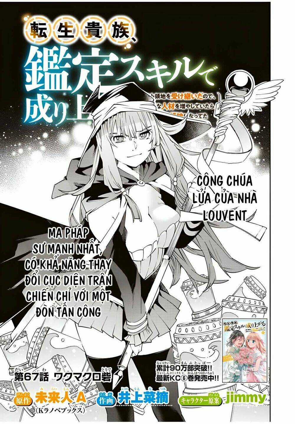 Tái Sinh Thành Quý Tộc Với Kĩ Năng 'appraisal' Chapter 67 trang 1
