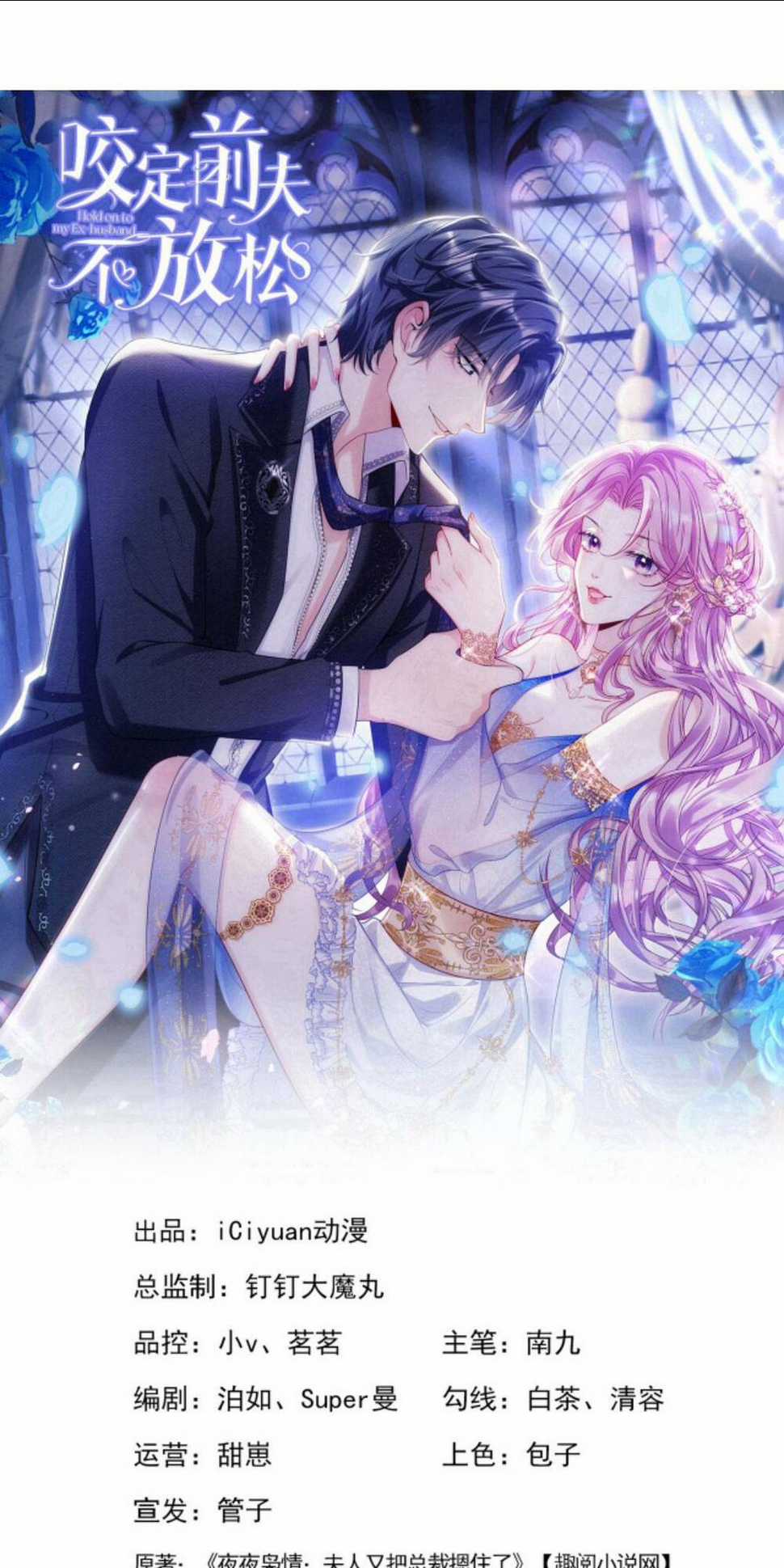 Tái Sinh Trở Lại : Chồng Cũ Khóc Lóc Cầu Xin Tái Hôn Chapter 108 trang 0