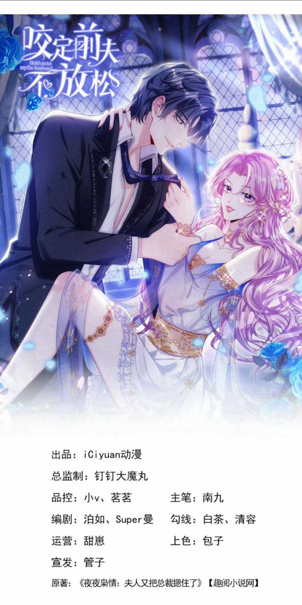 Tái Sinh Trở Lại : Chồng Cũ Khóc Lóc Cầu Xin Tái Hôn Chapter 109 trang 0