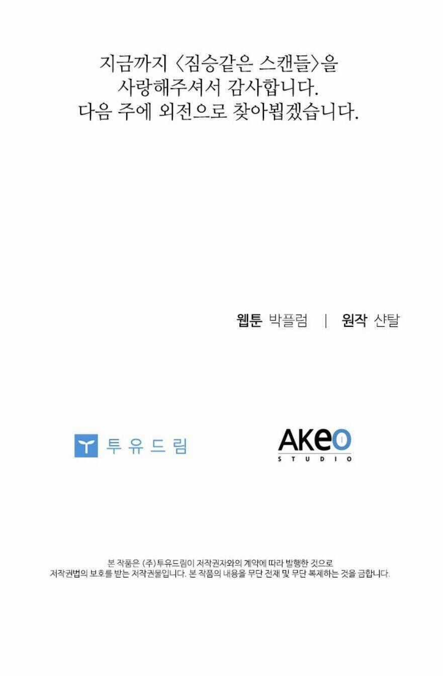 Tai Tiếng Thị Phi Chapter 74 trang 64