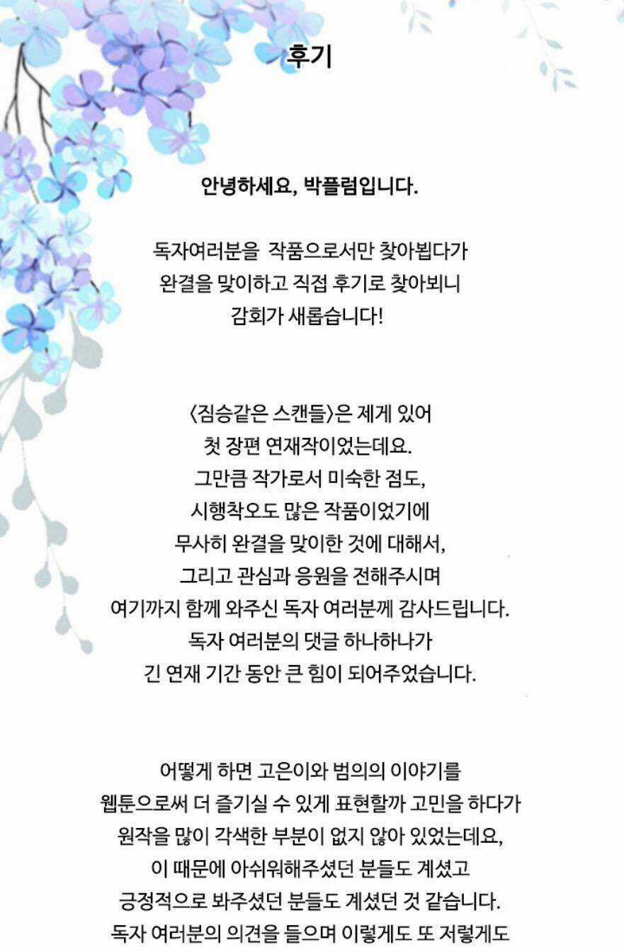 Tai Tiếng Thị Phi Chapter 77 trang 76