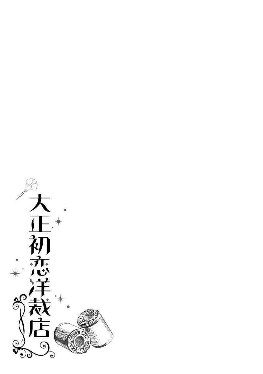 Taishou Hatsukoi Yousaiten Chapter 2 trang 53