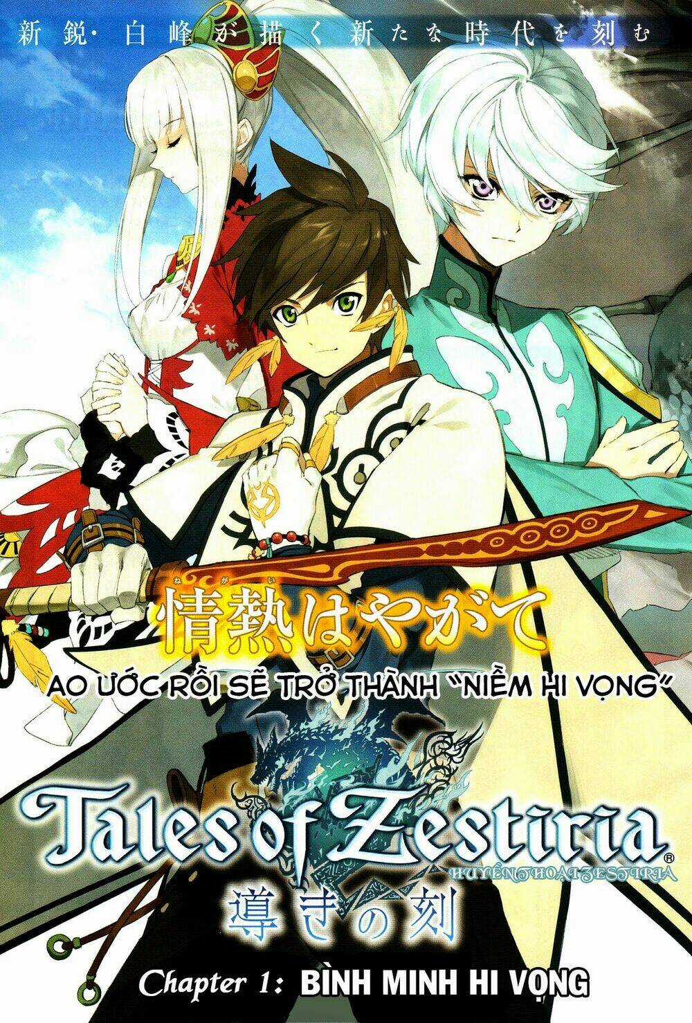 Tales Of Zestiria - Michibiki No Koku Chapter 1 trang 4