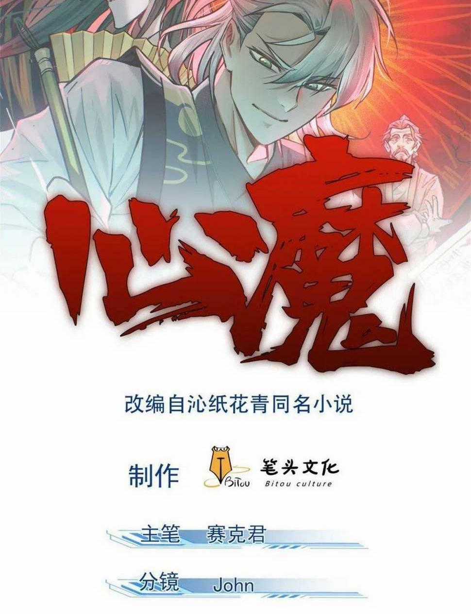 Tâm Ma Chapter 106 trang 0