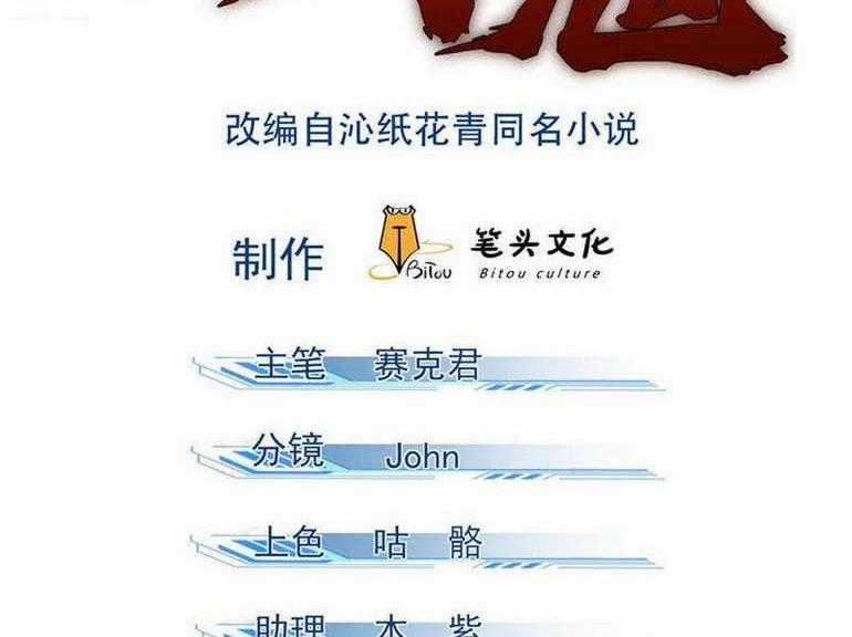 Tâm Ma Chapter 130 trang 0