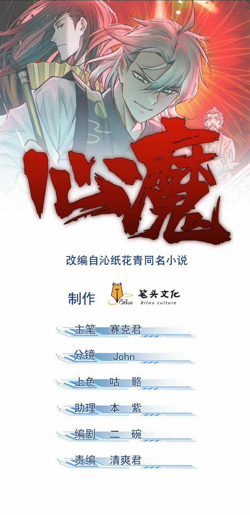 Tâm Ma Chapter 4 trang 0