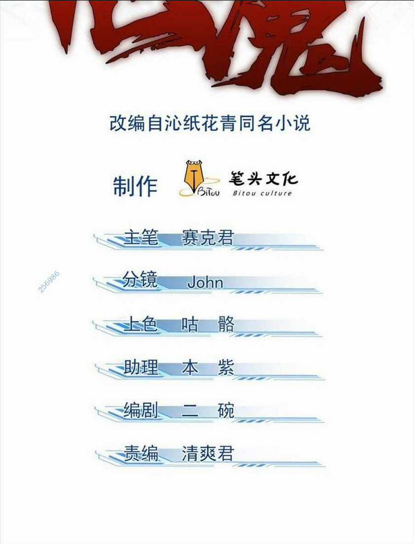 Tâm Ma Chapter 70 trang 1