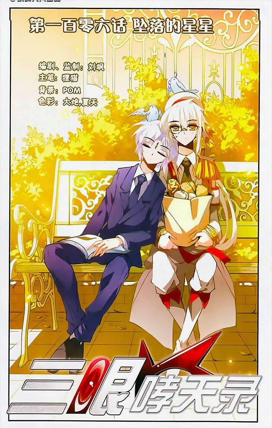 Tam Nhãn Hao Thiên Lục Chapter 106 trang 1