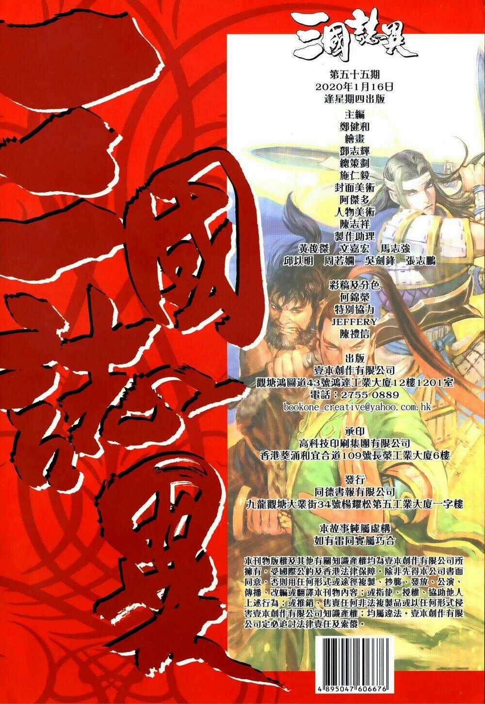 Tam Quốc Chí Dị Chapter 55.2 trang 17