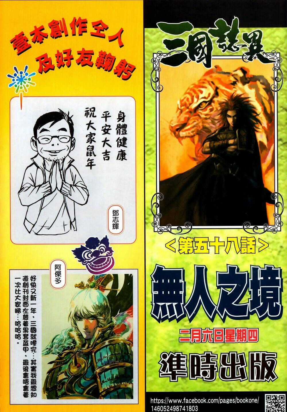 Tam Quốc Chí Dị Chapter 57.2 trang 11