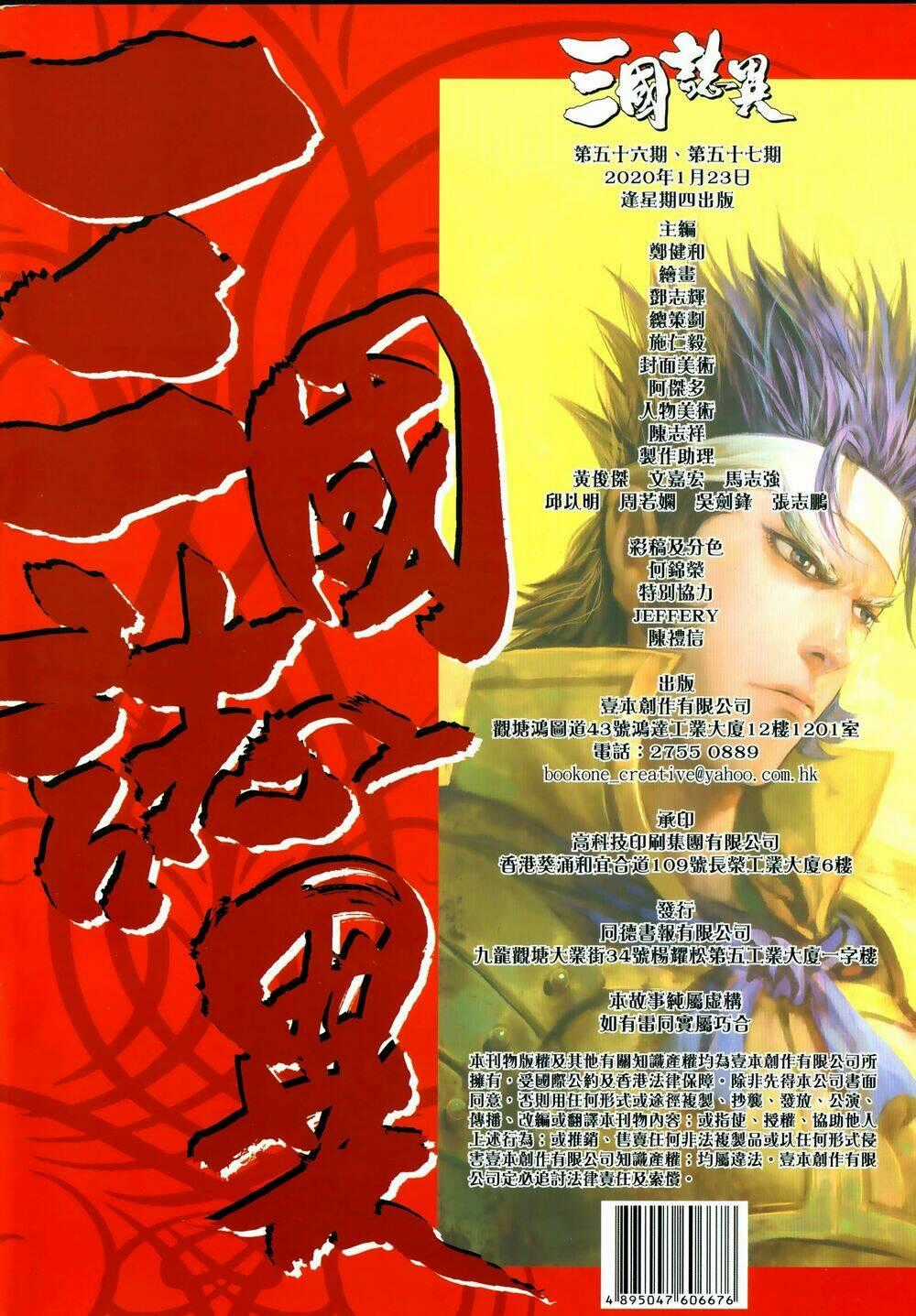 Tam Quốc Chí Dị Chapter 57.2 trang 12