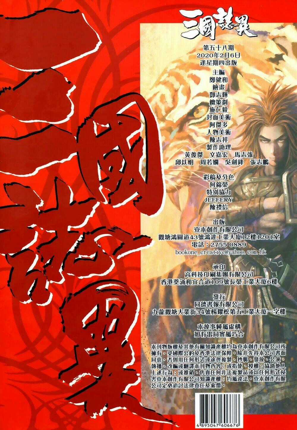 Tam Quốc Chí Dị Chapter 58.2 trang 14