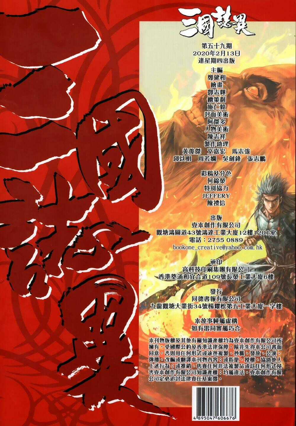 Tam Quốc Chí Dị Chapter 59.2 trang 12