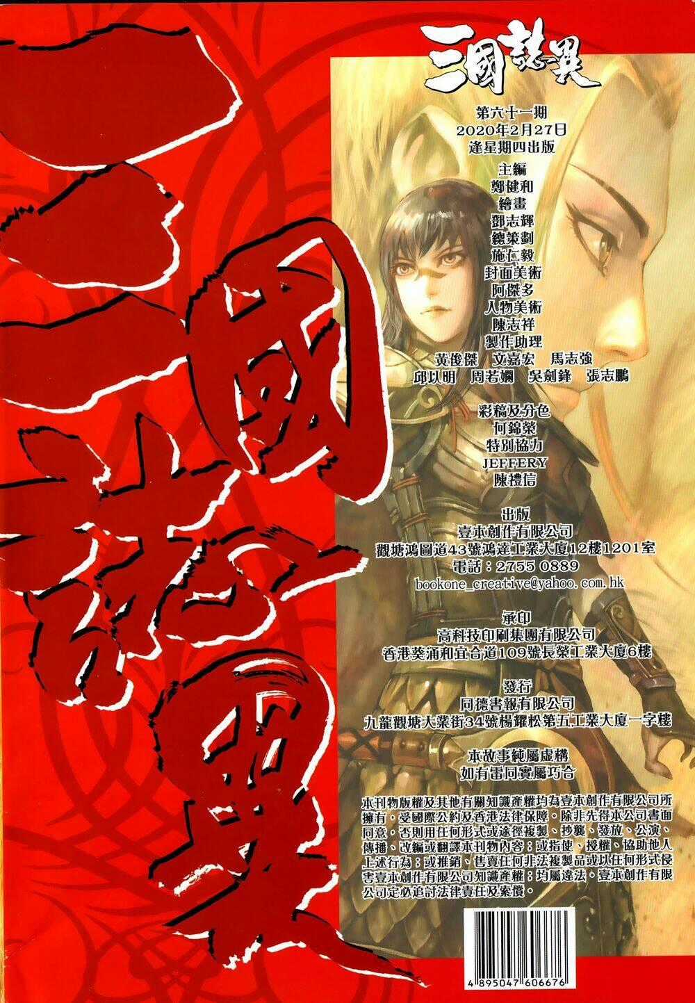 Tam Quốc Chí Dị Chapter 61.2 trang 14