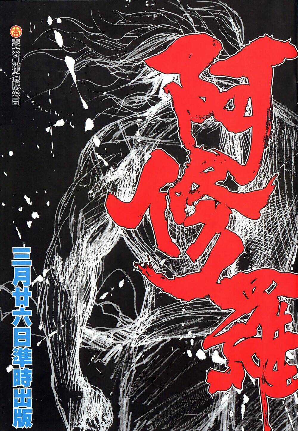 Tam Quốc Chí Dị Chapter 62.2 trang 18